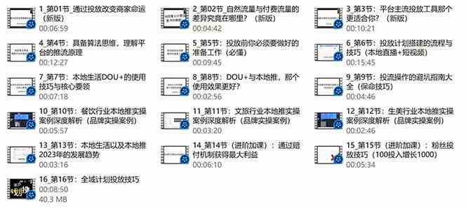 图片[3]-本地同城推核心方法论，本地同城投放技巧快速掌握运营核心（19节课）-生财有道