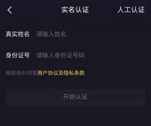 了解抖音帐号认证，保障个人权益（什么是抖音帐号认证及如何申请）