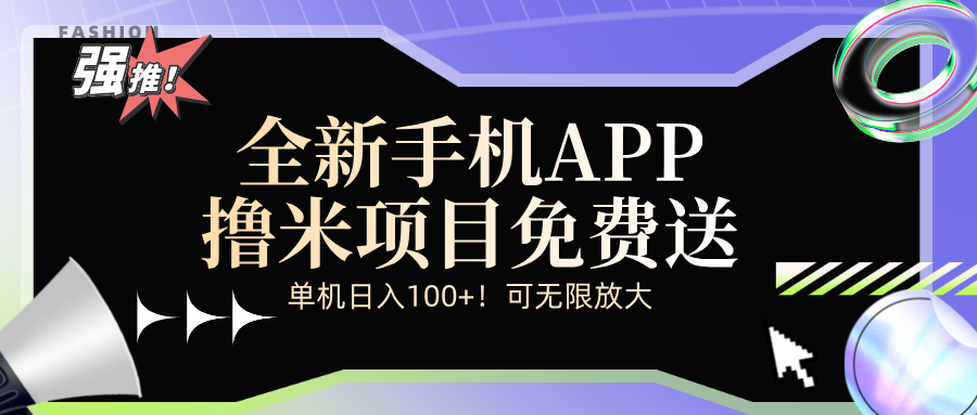 图片[1]-（12679期）全新平台手机广告分成计划_生财有道创业网-生财有道