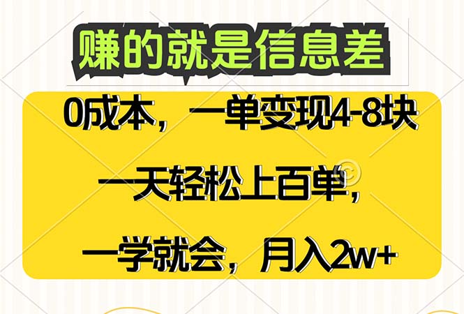 图片[1]-（12446期）赚的就是信息差，0成本，需求量大，一天上百单，月入2W+，一学就会_生财有道创业网-生财有道