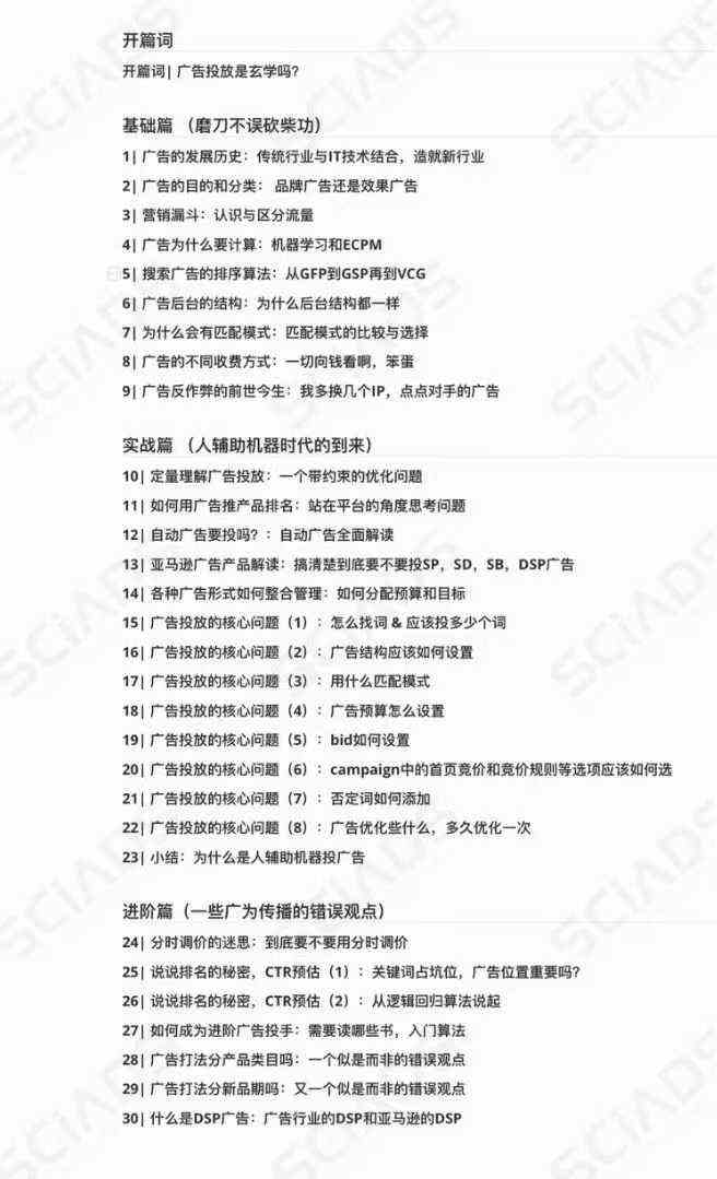 图片[2]-亚马逊广告SciAds全攻略：理论+实战，解锁站内广告玩法 助你广告效果飙升-生财有道