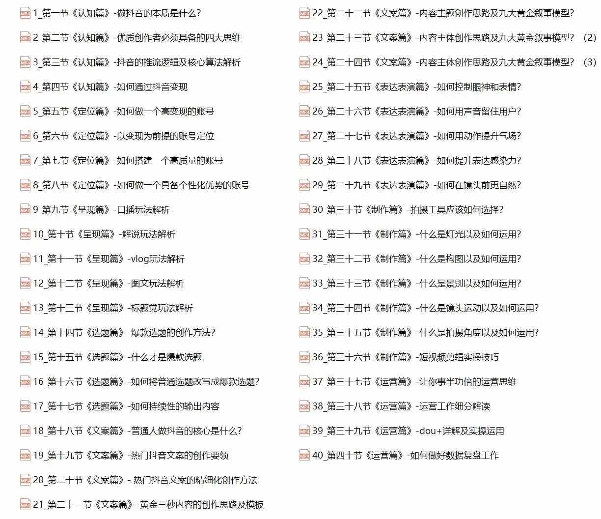 图片[2]-抖音创作者实操教程：四大思维+快速引流+变现路径，打造个性化优势账号-生财有道