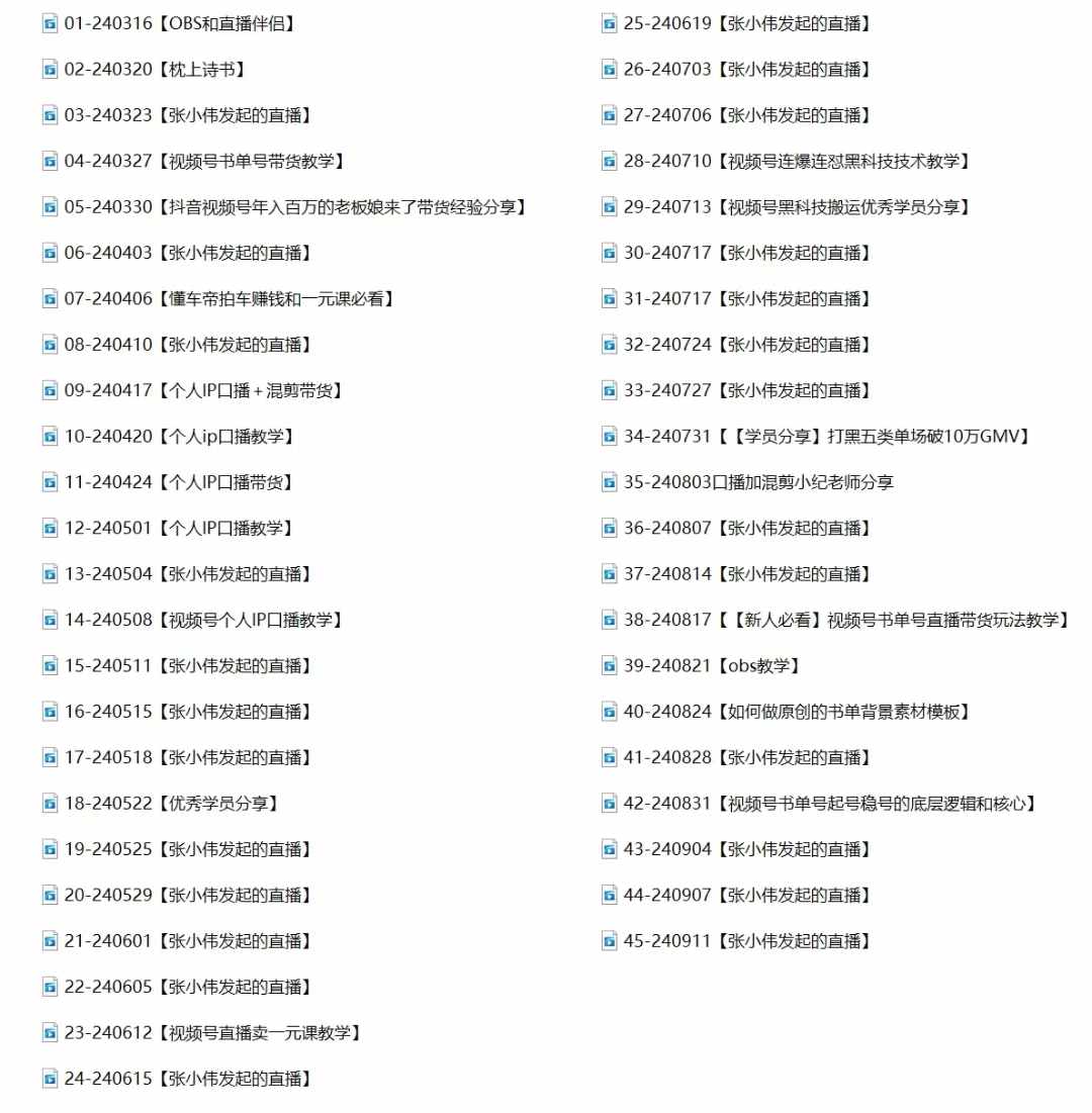 图片[2]-（12612期）2024视频号最新带货实战课：无人直播/书单号卖货/个人IP口播 (附资料素材)_生财有道创业网-生财有道