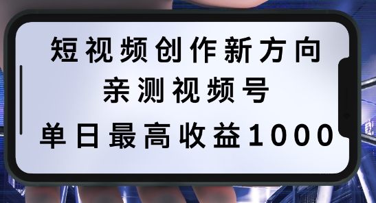 图片[1]-短视频创作新方向，历史人物自述，可多平台分发 ，亲测视频号单日最高收益1k【揭秘】——生财有道创业网-生财有道