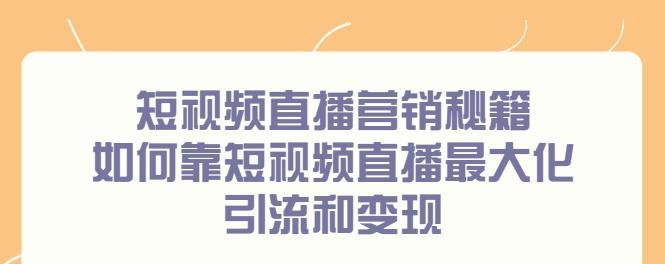 抖音直播带货的上下架操作详解（学会操作）