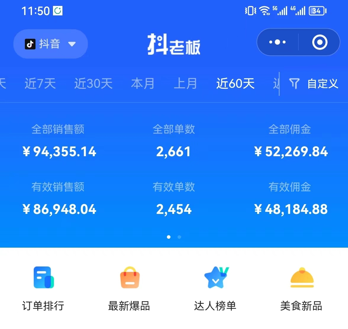 95后打工人，副业做抖音中老年书单号，单月变现5万+的复盘